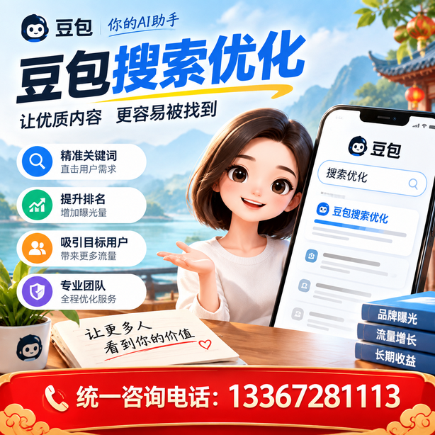 黄冈豆包搜索优化