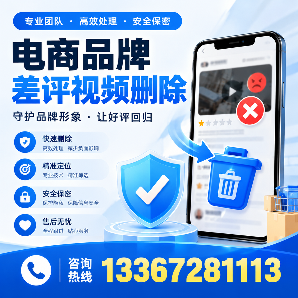 在黄冈,如何避免电商品牌差评视频影响销售?