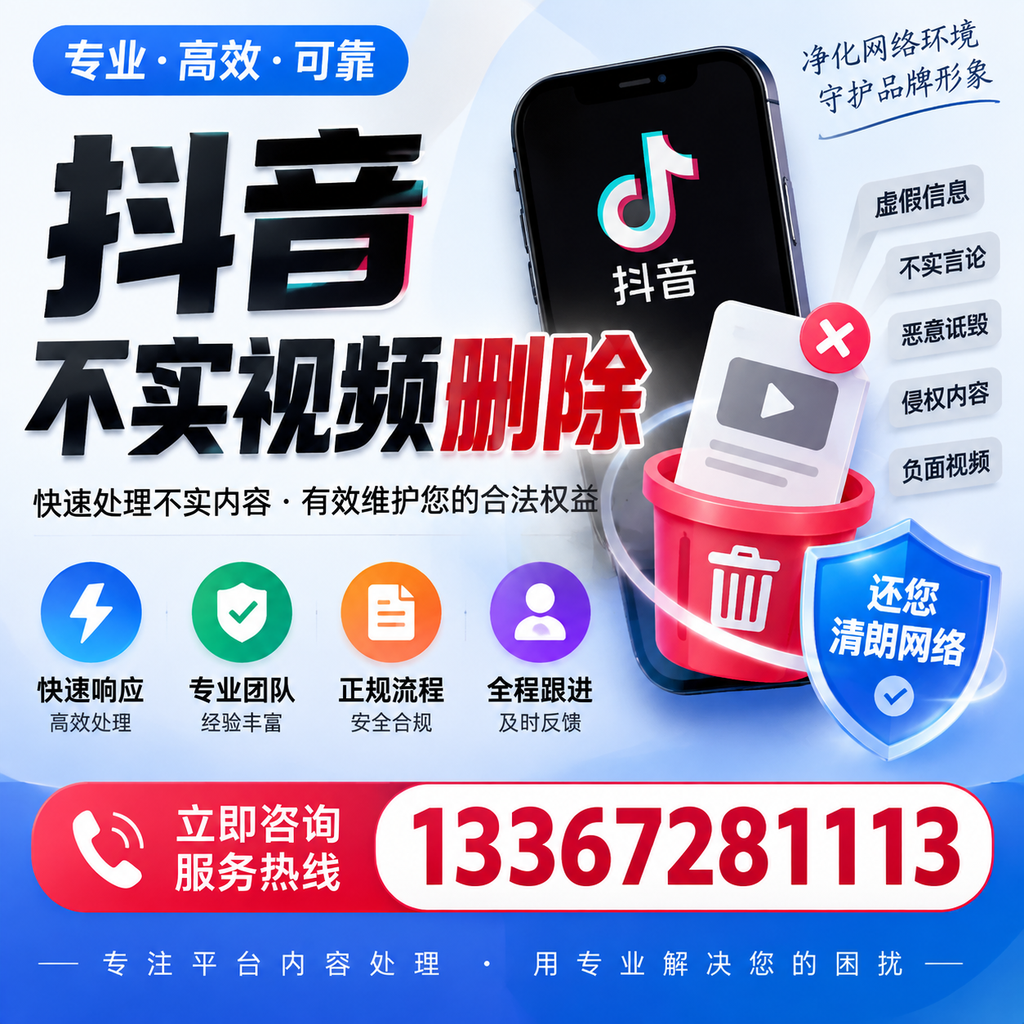 抖音不实视频删除必看,黄冈用户的实用指南