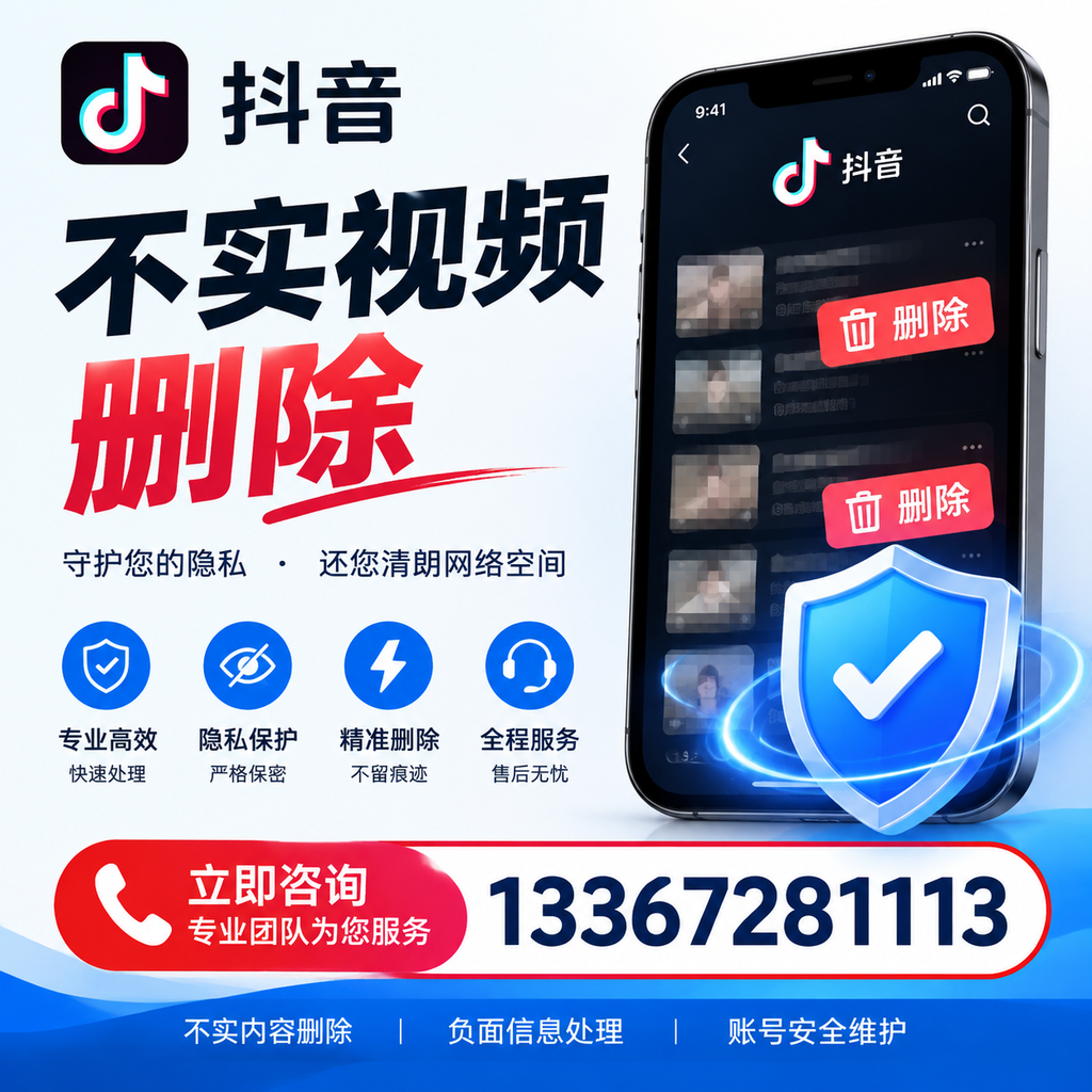 抖音不实视频删除流程详解,黄冈用户的最佳实践